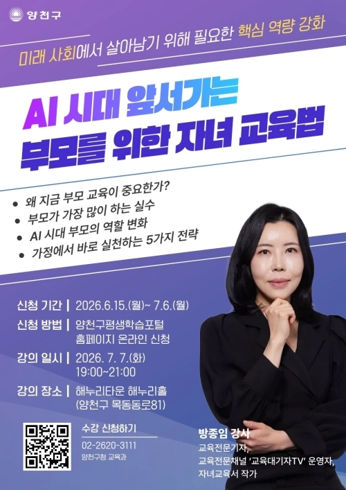 양천구 진로·진학 설명회 ‘19시, 미래를 켜다’ 강의 안내문. 양천구 제공