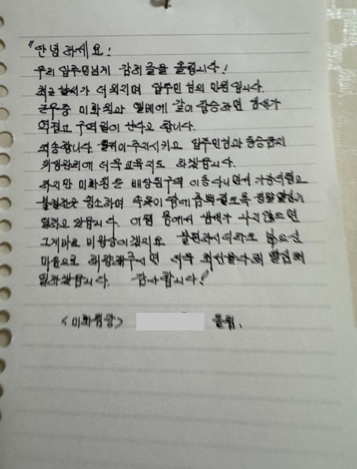아파트 미화원을 향한 냄새 민원에 미화팀장이 남긴 자필 사과문이 공개되면서 논란이 일고 있다. 스레드 캡처