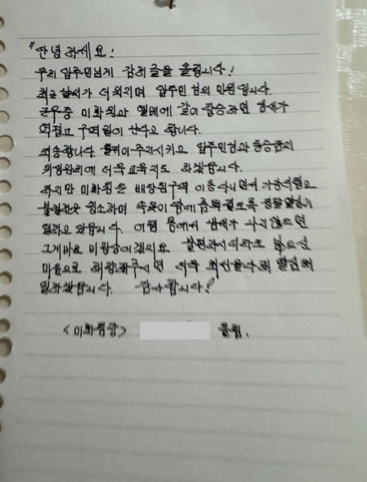 아파트 미화원을 향한 냄새 민원에 미화팀장이 남긴 자필 사과문이 공개되면서 논란이 일고 있다. 스레드 캡처