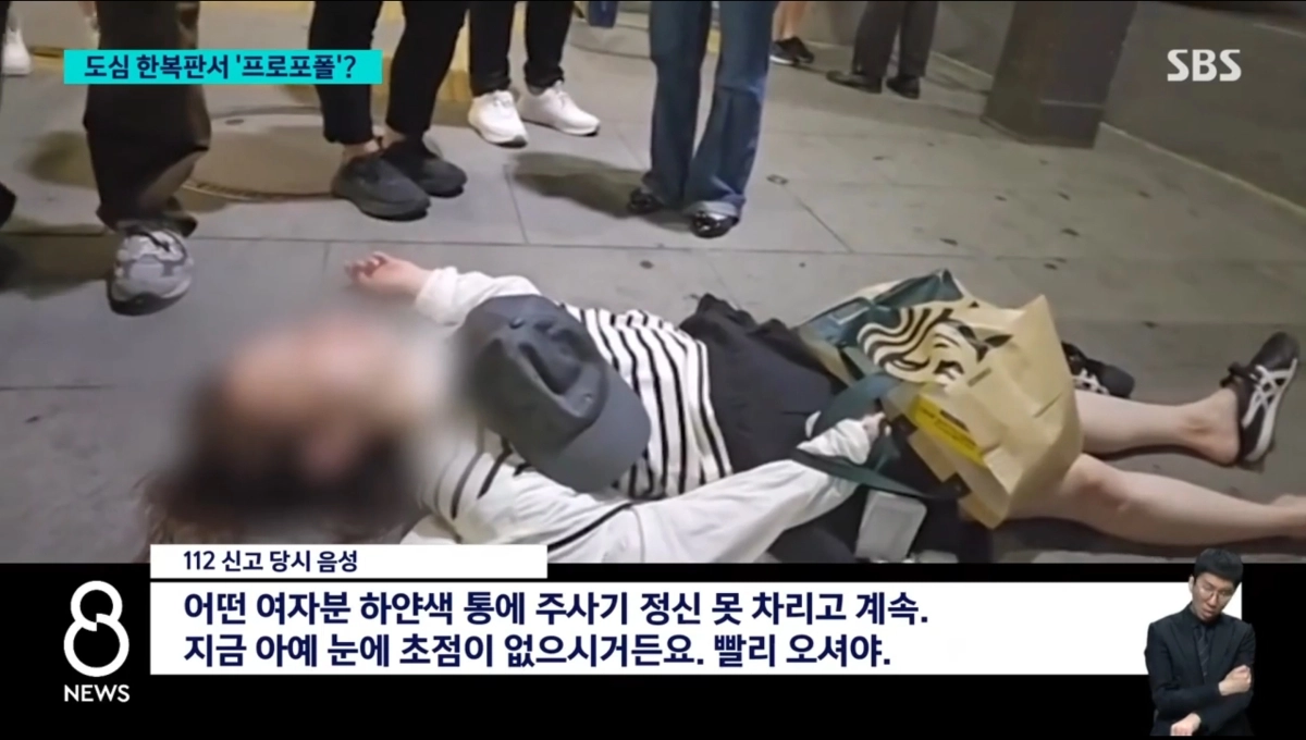 14일 밤 10시쯤 서울 서초구 신논현역 출구 앞에서 30대 여성이 마약을 소지한 상태로 정신을 잃은 채 발견됐다. 그는 여러 차례 넘어지기를 반복하면서도 직접 주사기를 꺼내 프로포폴을 투약한 것으로 알려졌다. 2026.6.15 SBS 보도 화면