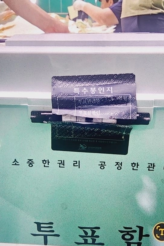 본투표함 특수 봉인지 훼손 사진. 신동원 의원실 제공