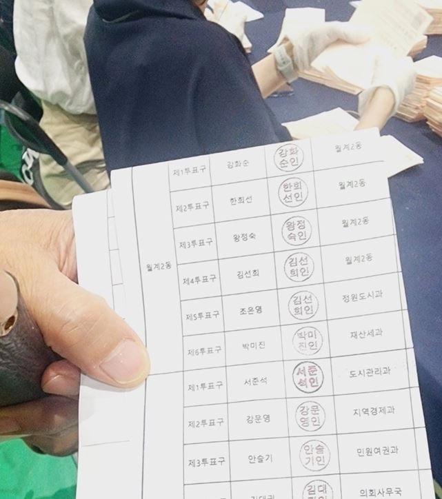 투표 사무 공무원의 이름과 직인 불일치(월계2동 제5투표소). 신동원 의원실 제공