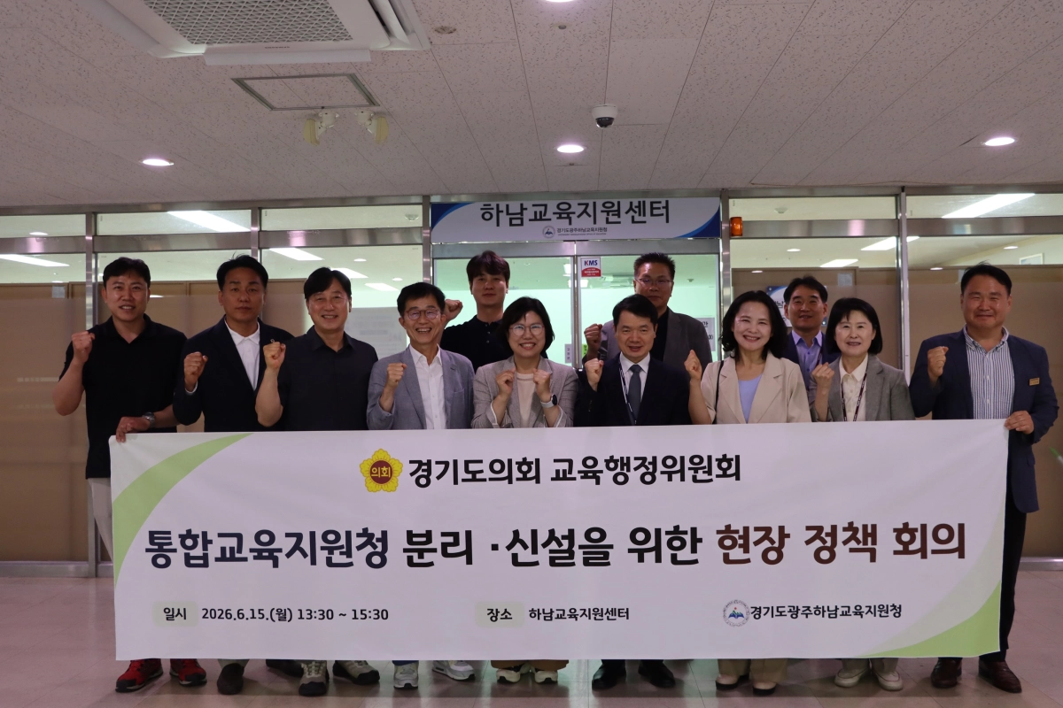 ▲ 이은주 의원을 비롯한 도의원들과 교육청 관계자들이 15일 하남교육지원센터에서 ‘통합교육지원청 분리·신설을 위한 현장 정책 회의’를 마친 후 피켓을 들고 파이팅을 외치며 기념 촬영을 하고 있다. (사진=경기도의회)