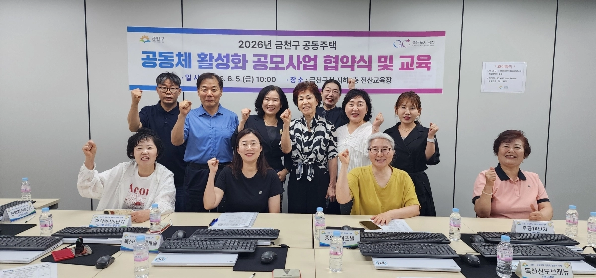 금천구 공동주택 공동체 활성화 사업