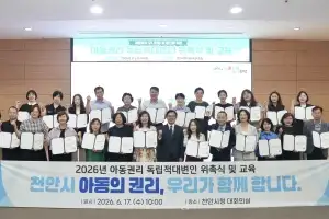 천안시, 아동권리 지킬 ‘독립적 대변인’ 34명 위촉