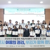 천안시, 아동권리 지킬 ‘독립적 대변인’ 34명 위촉
