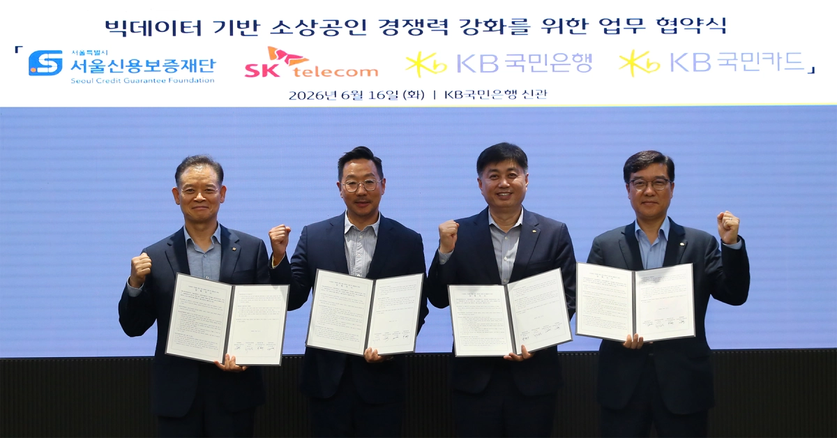 16일 서울 여의도 KB국민은행 신관에서 진행된 ‘빅데이터 기반 소상공인 경쟁력 강화를 위한 업무협약식’ 참석자들이 기념촬영을 하고 있다. 왼쪽부터 김명국 SKT Industrial AI 담당, 최항도 서울신용보증재단 이사장, 박형주 KB국민은행 AI·DT추진본부장, 이상열 KB국민카드 AI데이터사업그룹 전무. KB금융 제공