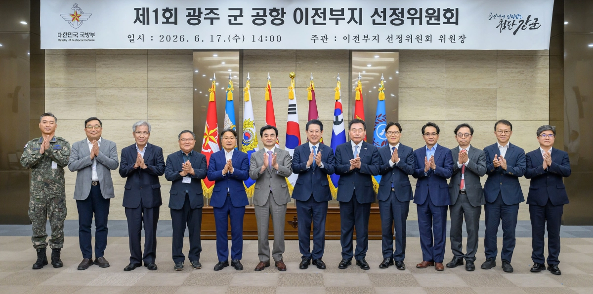 제1회 광주 군 공항 이전부지 선정위원회가 17일 국방부 대회의실에서 열렸다. (무안군 제공)