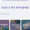 “궁금한 건 제가 찾아드릴게요”