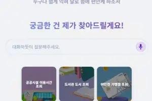 “궁금한 건 제가 찾아드릴게요”