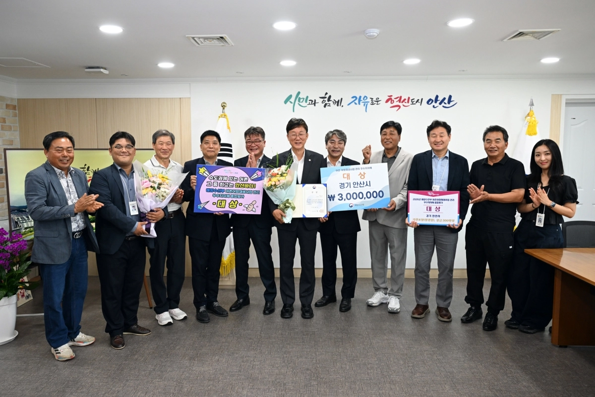 안산시는 해양수산부 주관 ‘2026년 어촌·어항재생사업 관리 우수지자체 평가’에서 대상을 받았다. 안산시 제공