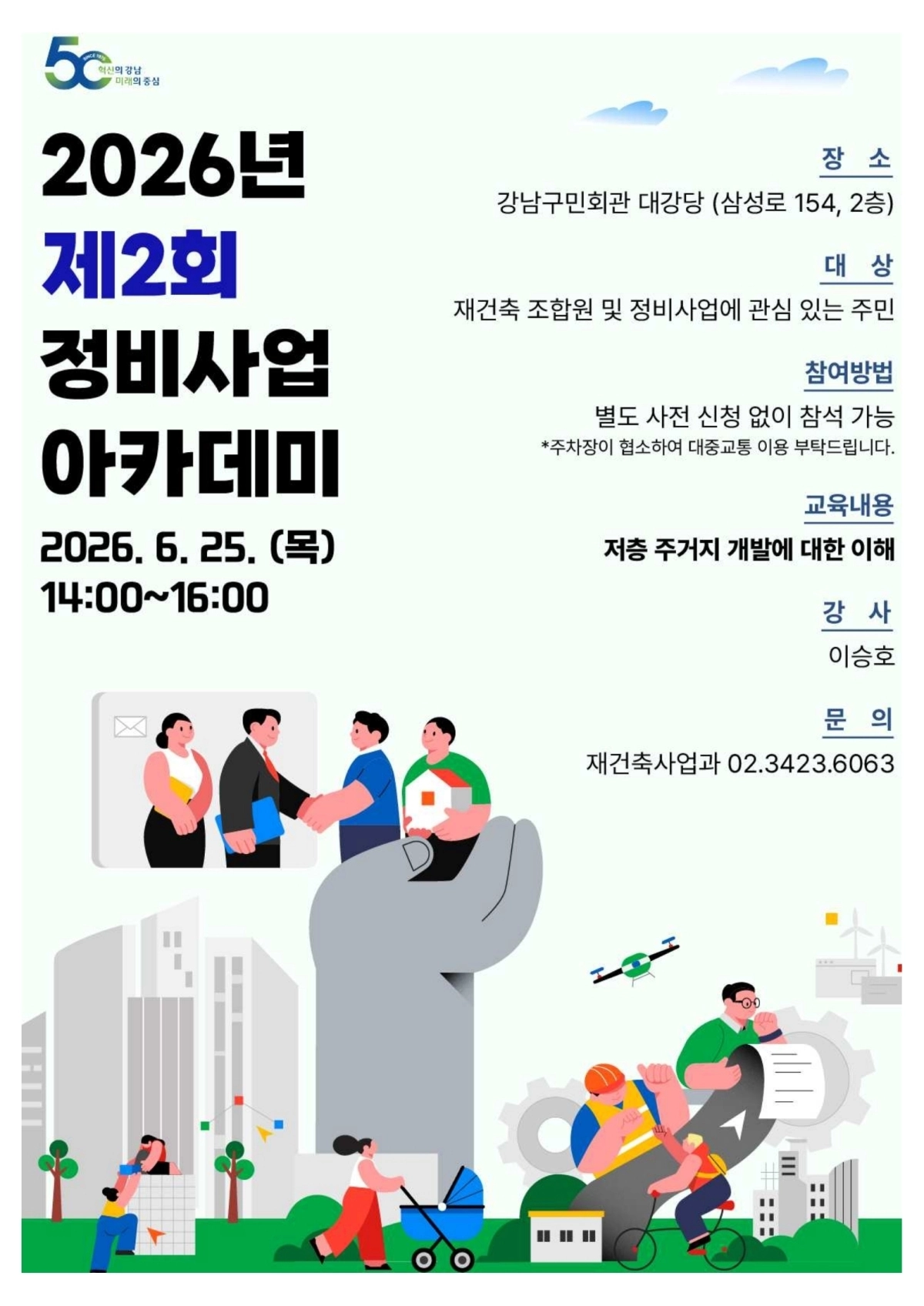 서울 강남구 제공