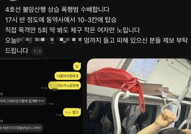 서울 지하철 4호선에서 왜소한 체격의 여성만 골라 폭행하는 남성이 있다는 주장이 온라인상에 올라왔다. 스레드 캡처