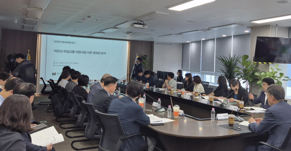 지난 17일 대구 동구 대구정책연구원에서 열린 대중교통 활성화 포럼에서  대구시의 ‘어르신 시내버스 무임교통 지원사업’ 경제성 분석 결과가 공개됐다. 대구시 제공