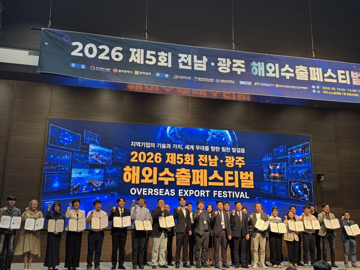 ‘2026년 전남·광주 수출페스티벌’ 후 관계자들이 기념사진을 찍고 있다.