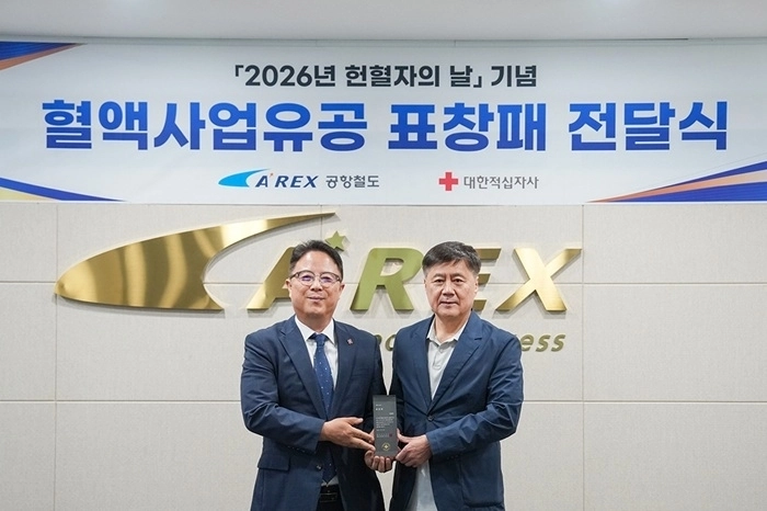 2026년 ‘세계 헌혈자의 날’ 기념 대한적십자사 회장 표창 전달식(오른쪽 박대수 공항철도 사장과 왼쪽 김영섭 대한적십자사 인천혈액원장) 사진출처=공항철도