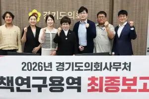 김선희 경기도의원, 경기도 AI 문화,예술,교육 정책 강화를 위한 기술 기반 로컬크리에이터와의 협력방안 연구