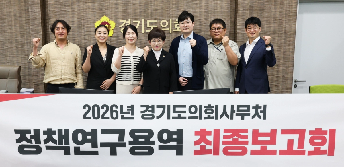 ▲ 김선희 의원이 18일 개최된 ‘경기도 AI 문화·예술·교육 정책 강화를 위한 기술 기반 로컬크리에이터와의 협력방안연구’ 정책연구용역 최종보고회에서 최자영 책임교수 및 연구진들과 함께 기념촬영을 하고 있다. (사진=경기도의회)