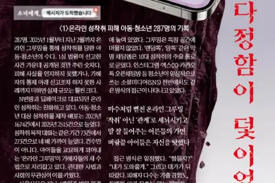 본지 ‘소녀에게, 메시지가 도착했습니다’ 이달의 기자상