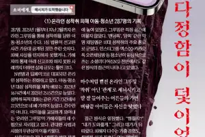 본지 ‘소녀에게, 메시지가 도착했습니다’ 이달의 기자상