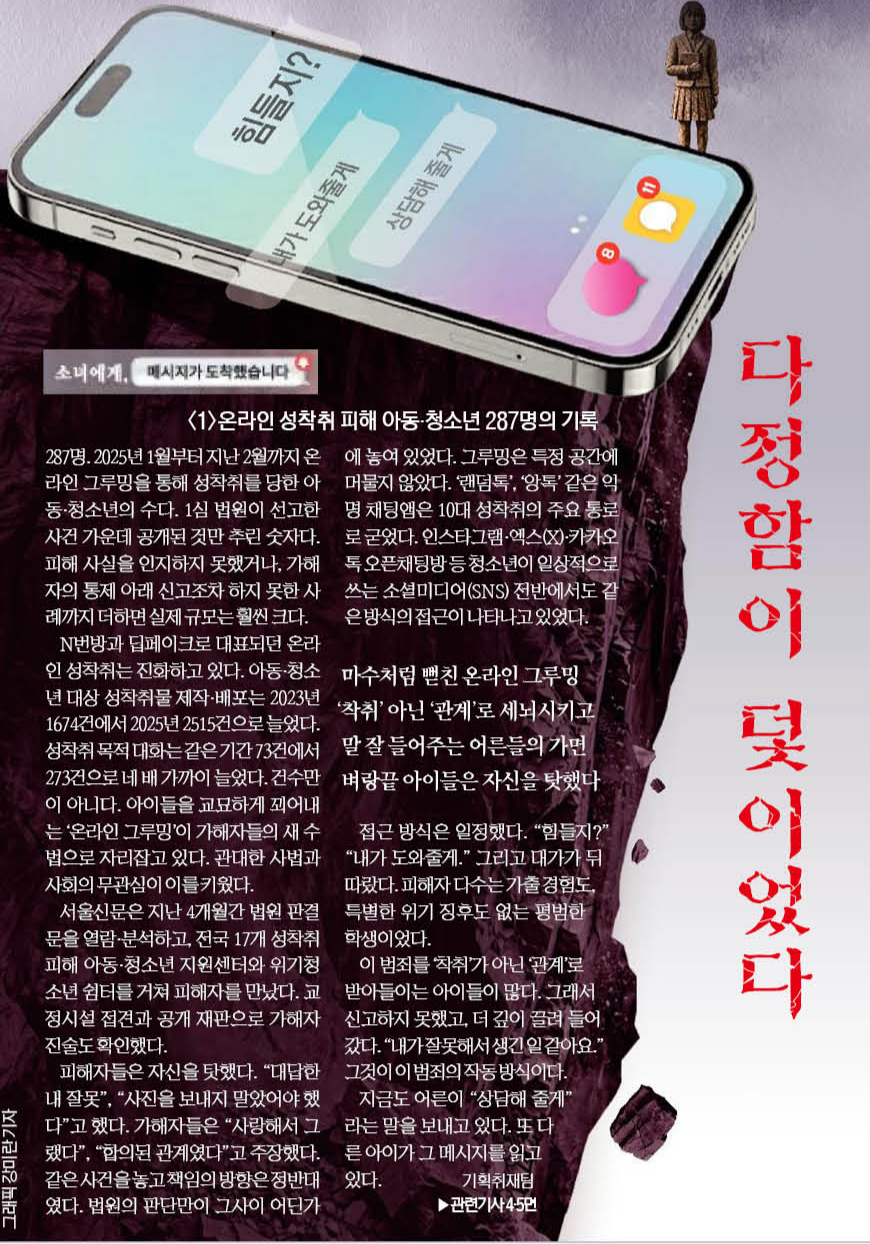 서울신문은 지난 4월 28일부터 5월 7일까지 <소녀에게, 메시지가 도착했습니다>를 연재 보도했다.