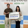 구자용 나인스 대표, 동촌종합사회복지관에 100만원 기부