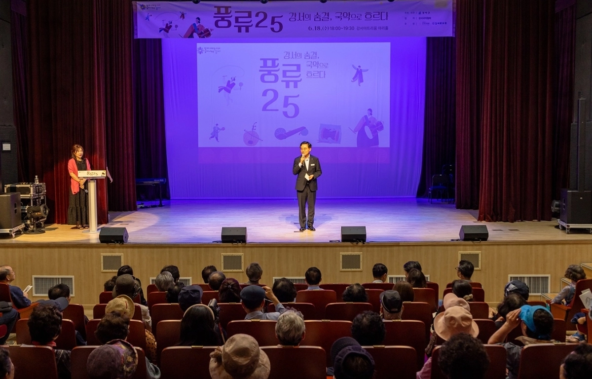 강서구 ‘풍류25’