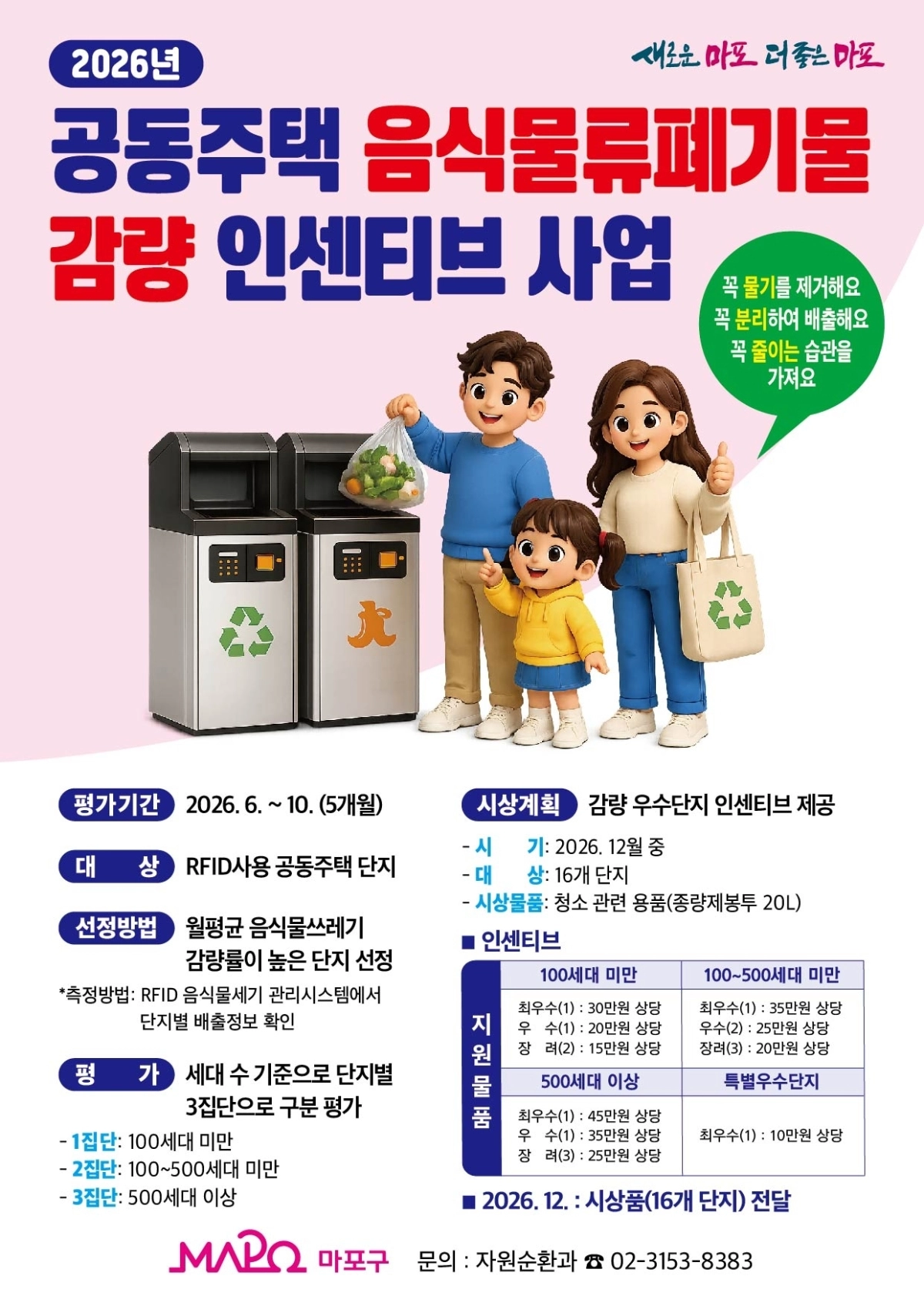 서울 마포구 제공