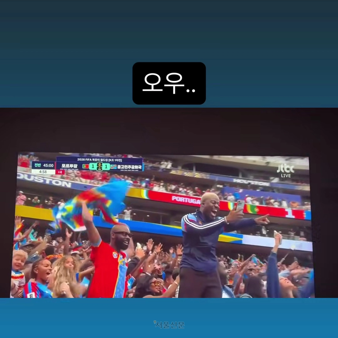 조나단이 18일(한국시간) 미국 텍사스주 휴스턴 스타디움에서 열린 2026 북중미월드컵 조별리그 K조 1차전에서 포르투갈과 콩고민주공화국의 경기에서 1-1이 되자 소셜미디어(SNS)에 남긴 게시물. 2026.6.18 조나단 SNS 캡처