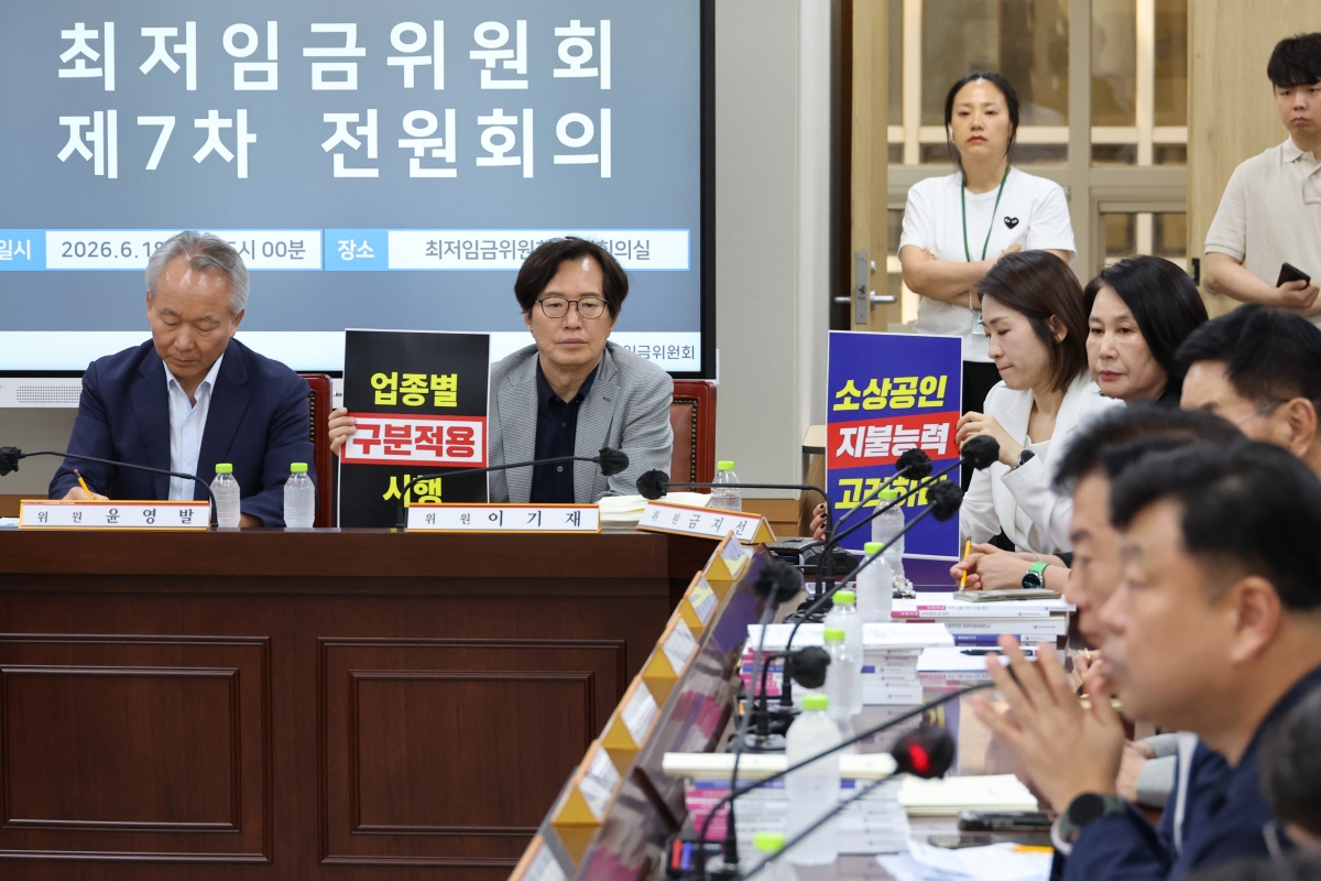 18일 정부세종청사 최저임금위원회에서 열린 제7차 전원회의에서 사용자 위원들이 최저임금의 업종별 구분적용을 요구하는 피켓을 들고 있다. 2026.6.18  연합뉴스