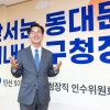 “낡은 철길 위에 혁신의 공간… ‘앞서는 동대문’ 시대 열겠다”[민선 9기 단체장에게 듣는다]