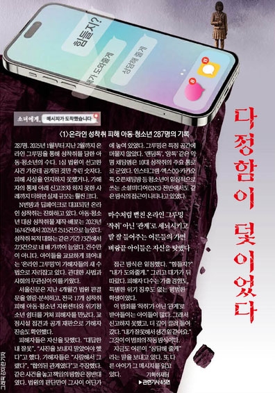 한국기자협회 제429회(2026년 5월) ‘이달의 기자상’ 기획보도 신문·통신부문 수상작 ‘소녀에게, 메시지가 도착했습니다’ 기획 시리즈.