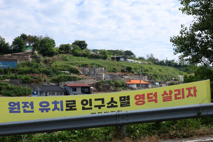 17일 신규 대형 원전 2기 건설 부지로 선정된 경북 영덕군에 원전 유치 찬성 현수막이 붙어 있다. 연합뉴스