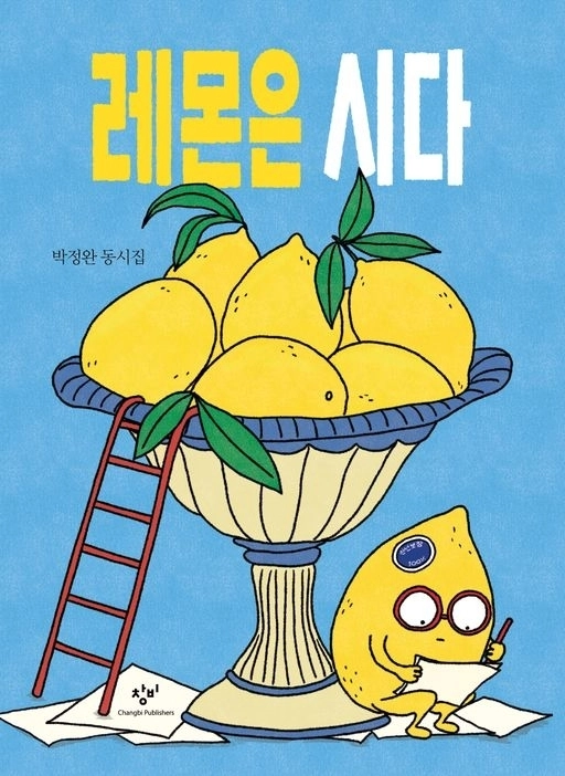 레몬은 시다