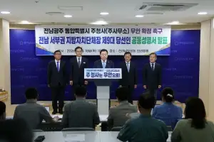 “전남광주통합특별시 주청사는 무안으로”…서부권 7개 시군 당선인 공동성명