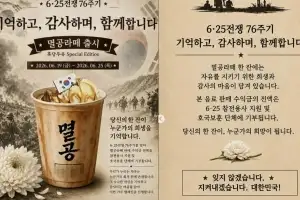 6·25 앞두고 ‘멸공라떼’ 마케팅…“정치 전혀 모른다, 감사의 의미” 카페 측 해명