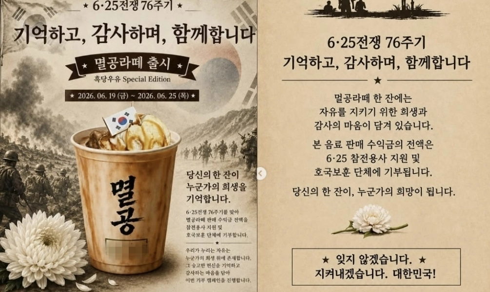 대전의 한 카페에서 출시한 ‘멸공라떼’ 포스터. 인스타그램 캡처