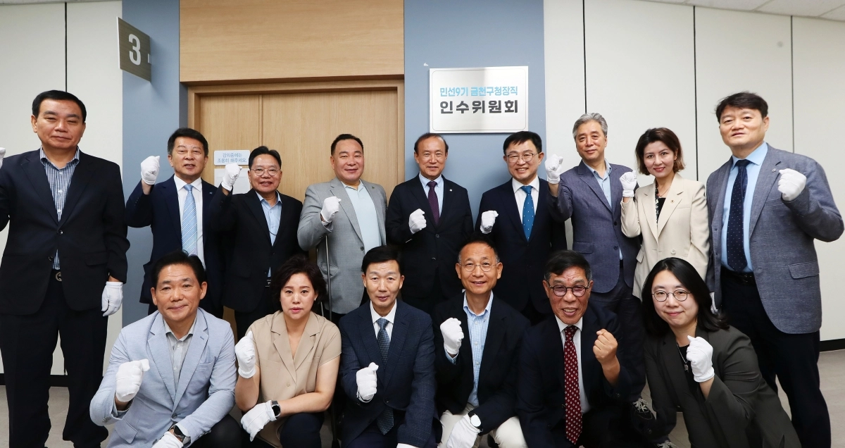 금천구청장 민선 9기 인수위원회 출범