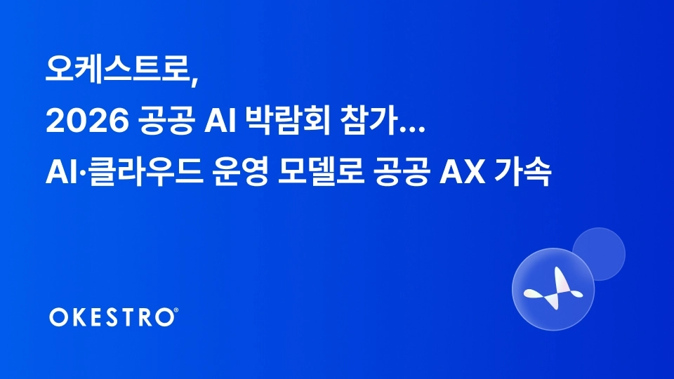 오케스트로 제공