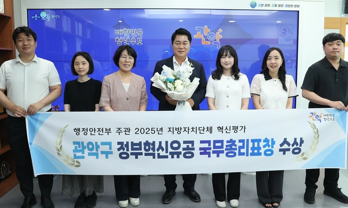 관악구, 정부혁신유공 국무총리 표창