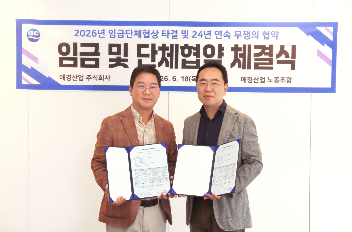 김상준(오른쪽) 애경산업 대표이사와 김혁중 노조위원장이 지난 18일 애경산업 본사에서 진행된 ‘2026년 임금 및 단체협약 체결식’에서 기념촬영을 하고 있다. 애경산업 제공