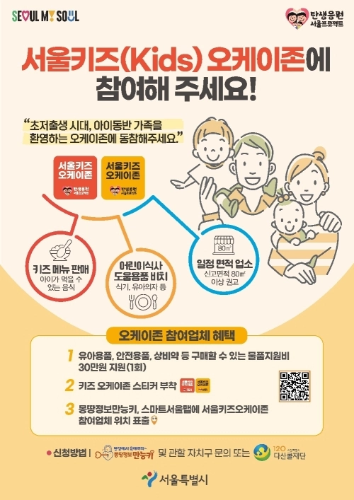 서울 은평구 ‘서울키즈 오케이존’ 참여 모집 홍보물. 은평구 제공