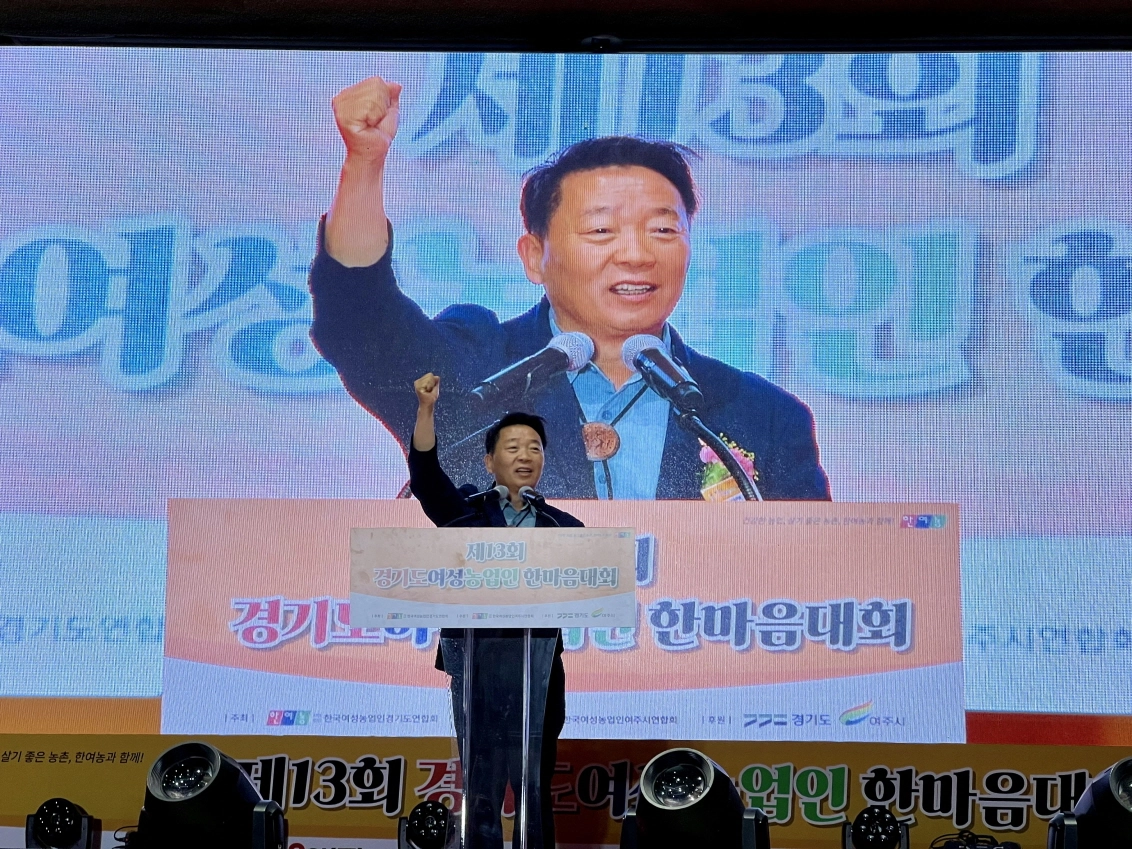 ▲ 방성환 경기도의회 농정해양위원장이 18일 여주시에서 열린 ‘제13회 한국여성농업인 경기도연합회 한마음대회’에 참석해 축사를 전하며 여성농업인들을 응원하고 있다. (사진=경기도의회)