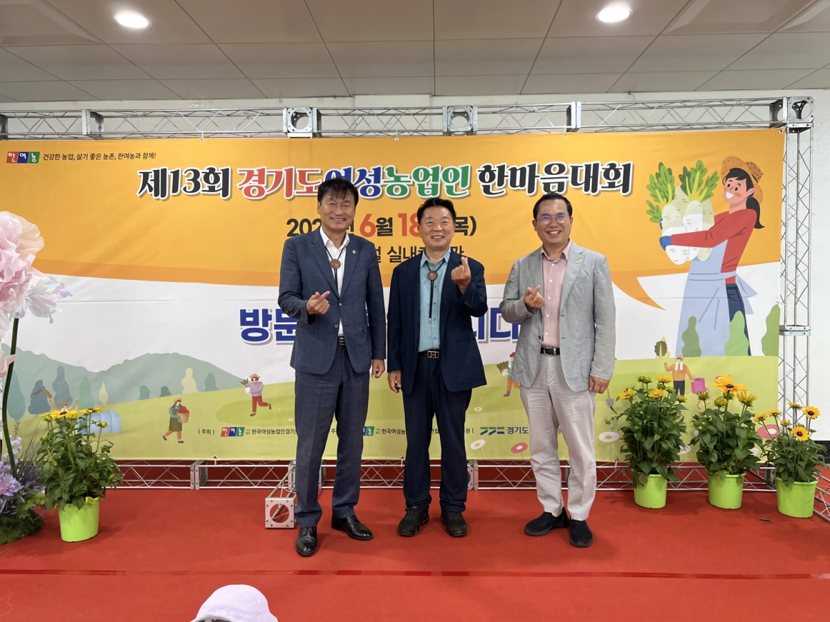 ▲ 이오수 의원이 ‘제13회 한국여성농업인 경기도연합회 한마음대회’에 참석해 기념촬영을 하고 있다. (사진=경기도의회)