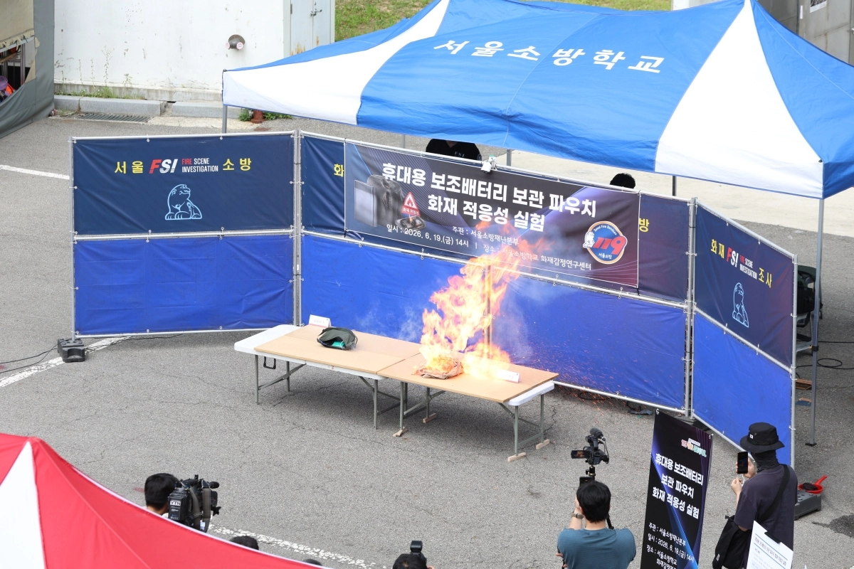 서울시 소방재난본부가 19일 은평구 서울소방학교 화재감정연구센터에서 휴대용 보조배터리 보관 파우치 화재 적응성 실험을 진행하고 있다. 서울시 제공