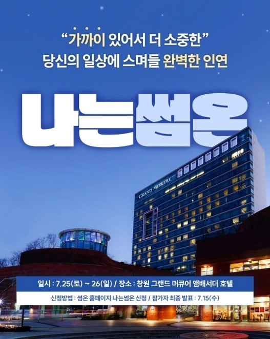 나는썸온 13기 참가 모집 포스터
