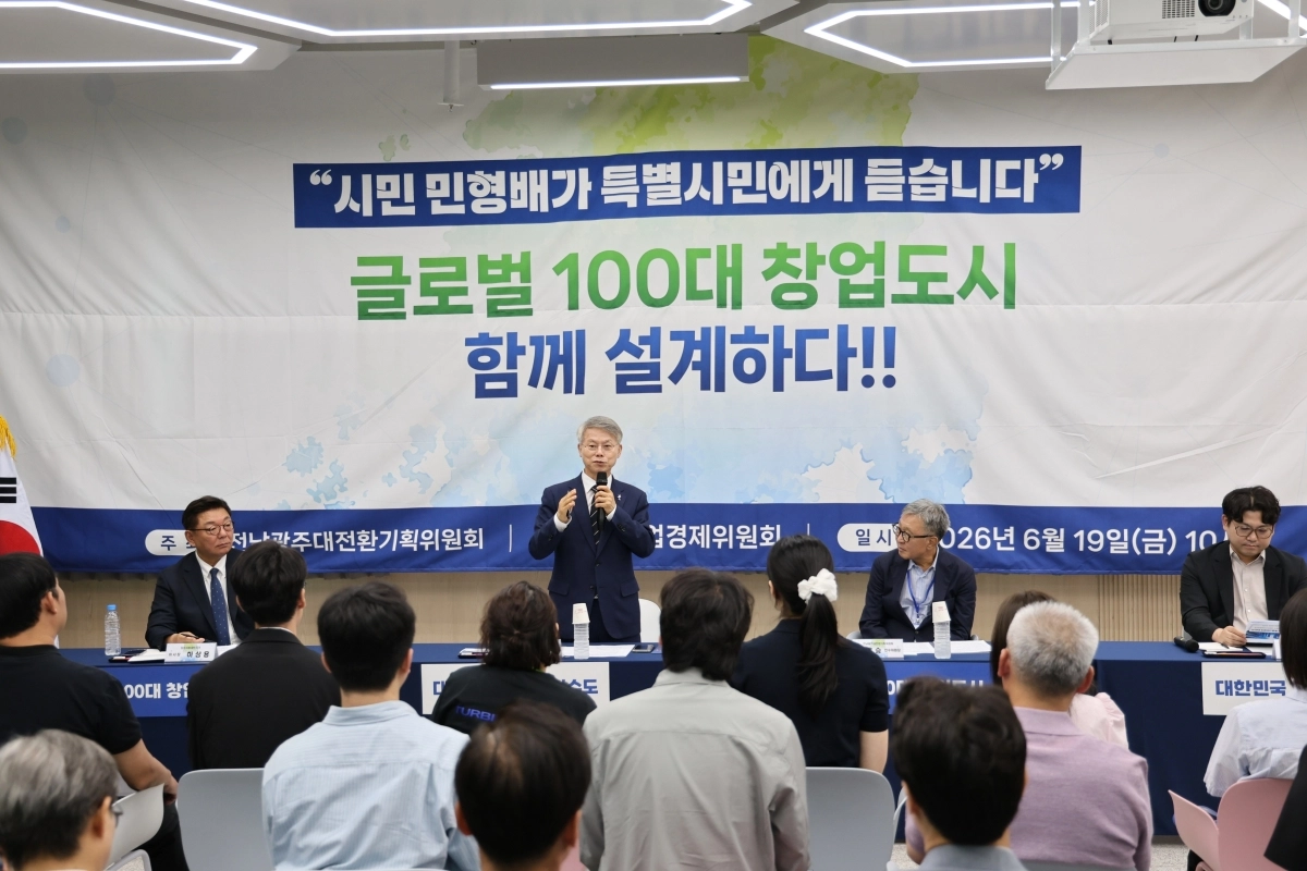 민형배 당선인 인수위가 19일 광주창조경제혁신센터에서 ‘특별시민과의 대화’ 첫 번째 행사를 진행했다. 전남광주대전환기획위원회 제공