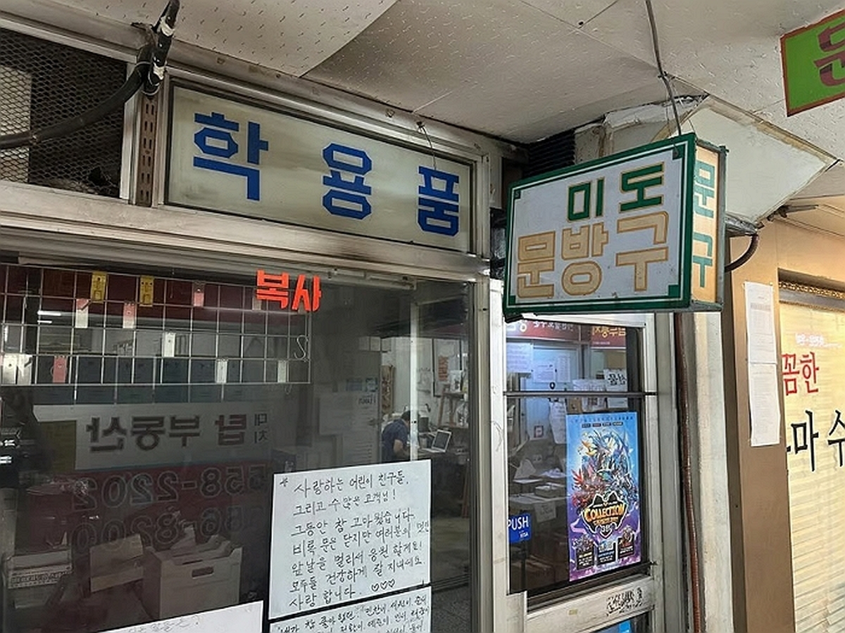 은마아파트 문방구의 폐업인사. 온라인 커뮤니티