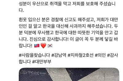 “휠체어 탄 대만 부부 구해주신 천사분” 수소문 끝에 찾았다…