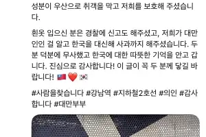 “휠체어 탄 대만 부부 구해주신 천사분”  수소문 끝에 찾았다…